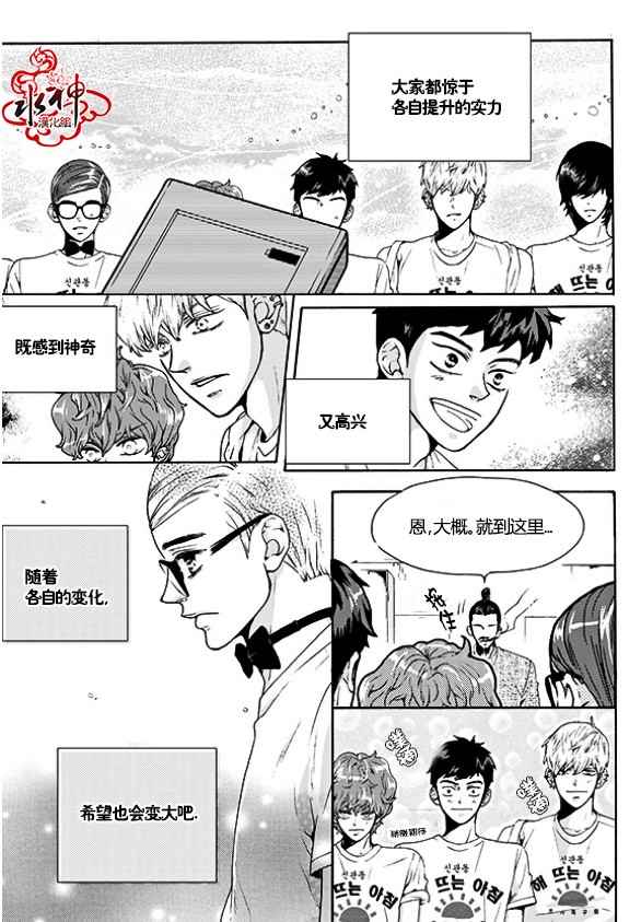 《韩俗乐明星》漫画 024话