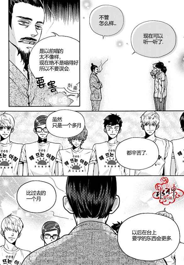 《韩俗乐明星》漫画 024话