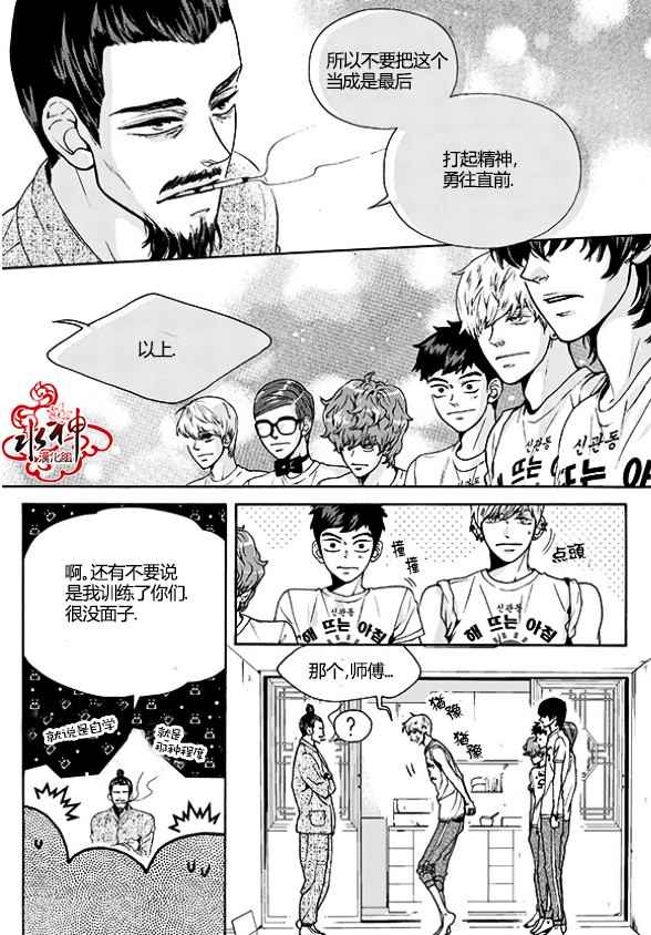 《韩俗乐明星》漫画 024话