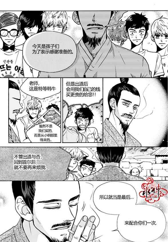 《韩俗乐明星》漫画 024话