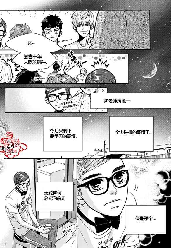 《韩俗乐明星》漫画 024话