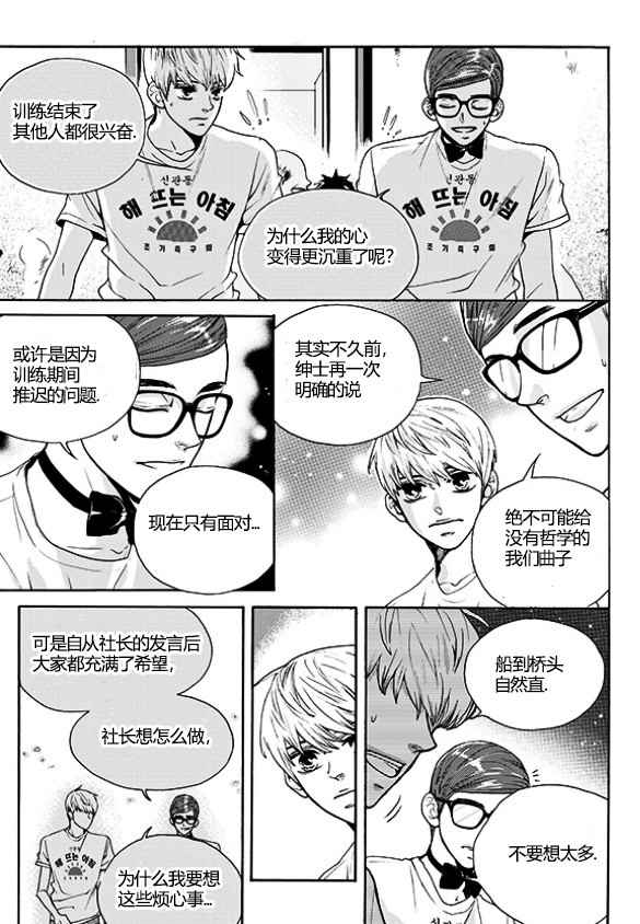 《韩俗乐明星》漫画 024话