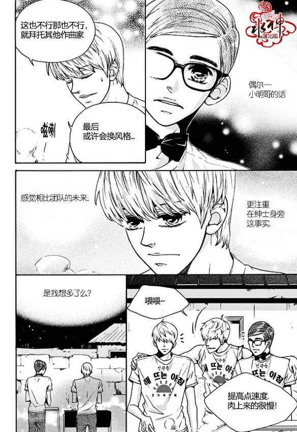 《韩俗乐明星》漫画 024话