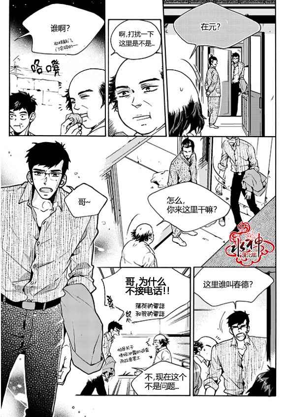 《韩俗乐明星》漫画 024话