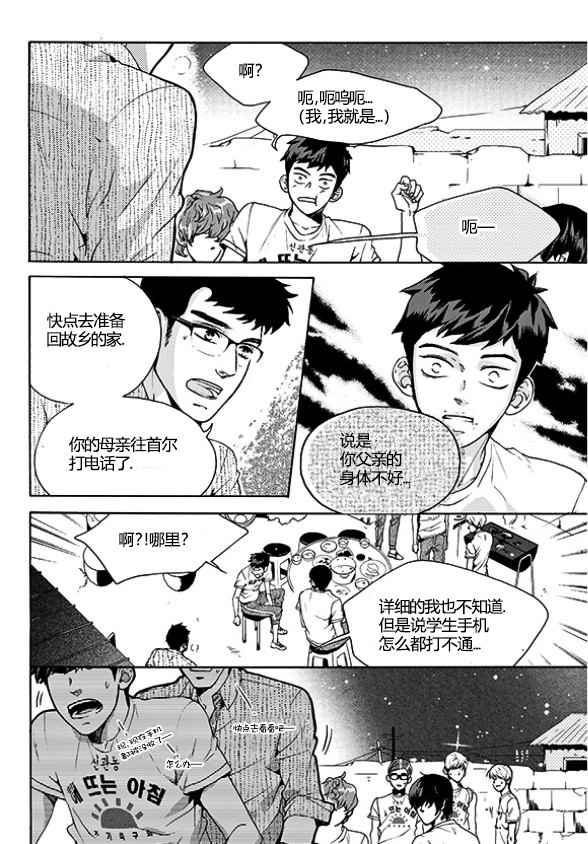 《韩俗乐明星》漫画 024话