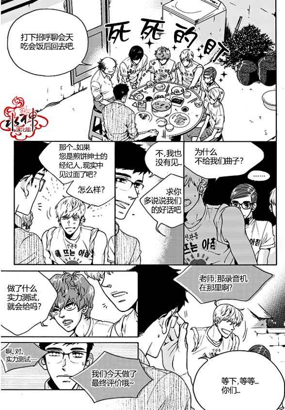 《韩俗乐明星》漫画 024话