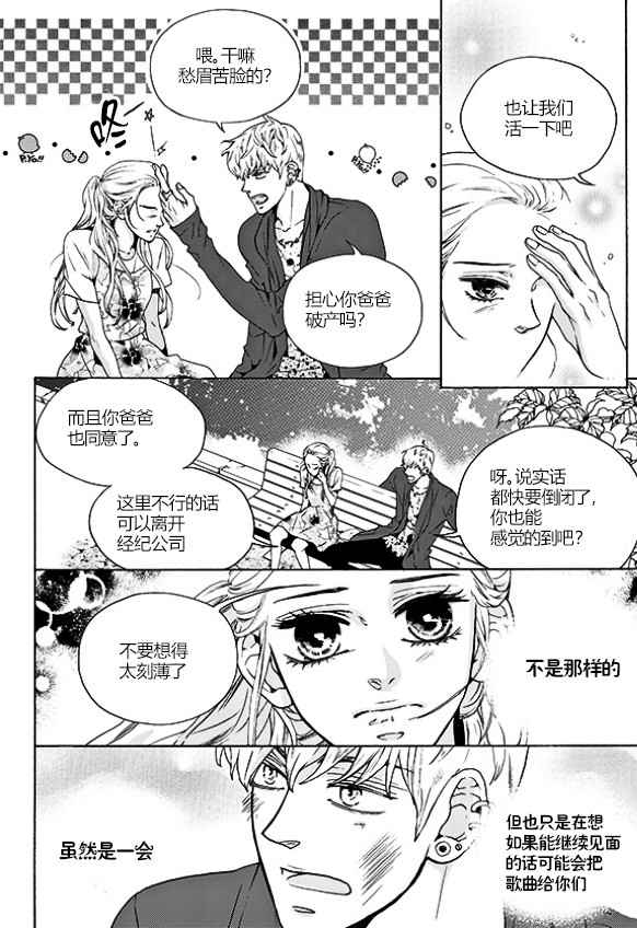 《韩俗乐明星》漫画 026话