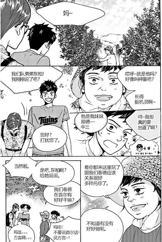 《韩俗乐明星》漫画 026话