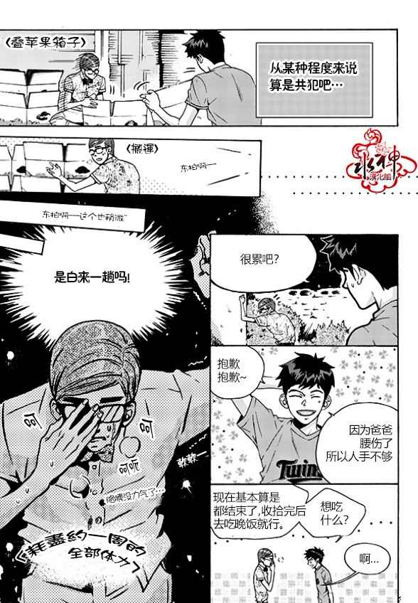 《韩俗乐明星》漫画 026话