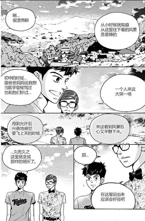 《韩俗乐明星》漫画 026话