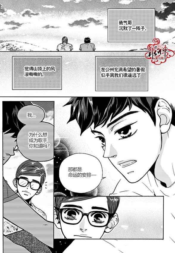 《韩俗乐明星》漫画 026话