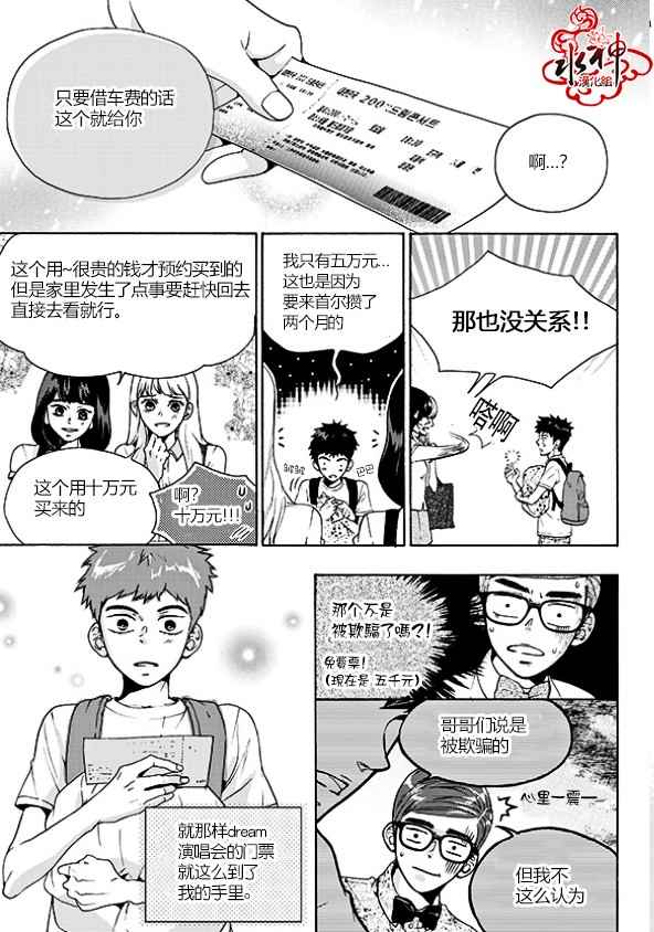 《韩俗乐明星》漫画 026话