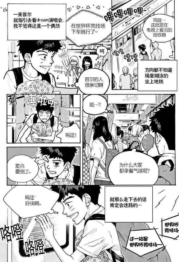 《韩俗乐明星》漫画 026话