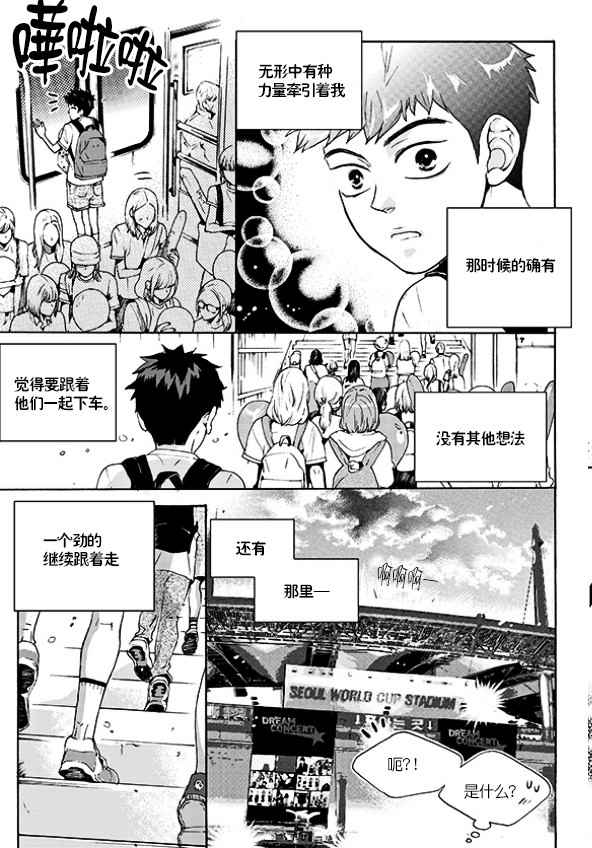 《韩俗乐明星》漫画 026话