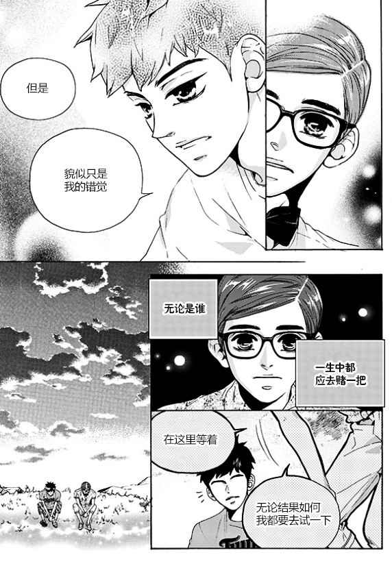 《韩俗乐明星》漫画 026话