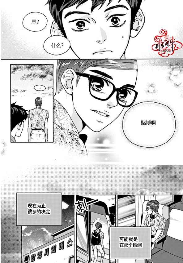 《韩俗乐明星》漫画 026话