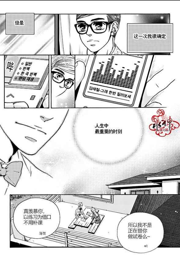 《韩俗乐明星》漫画 026话