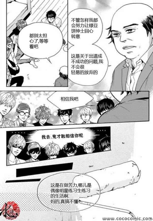 《韩俗乐明星》漫画 007集