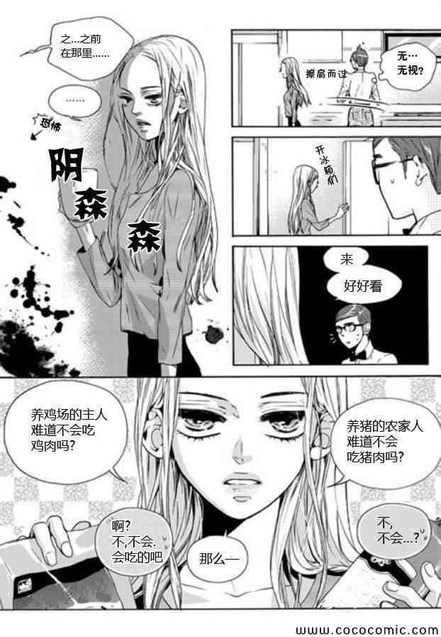 《韩俗乐明星》漫画 007集