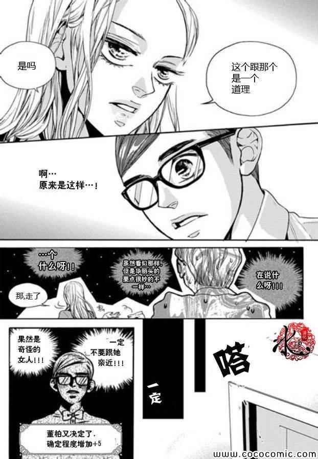 《韩俗乐明星》漫画 007集