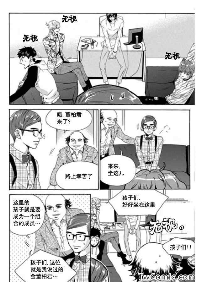 《韩俗乐明星》漫画 003集