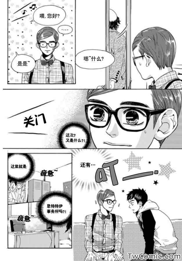 《韩俗乐明星》漫画 003集