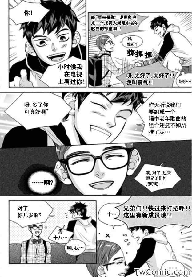 《韩俗乐明星》漫画 003集