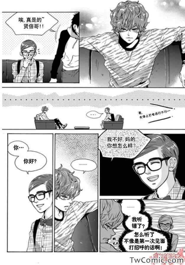 《韩俗乐明星》漫画 003集