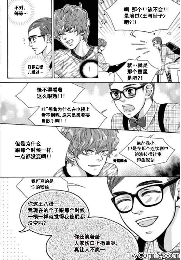 《韩俗乐明星》漫画 003集