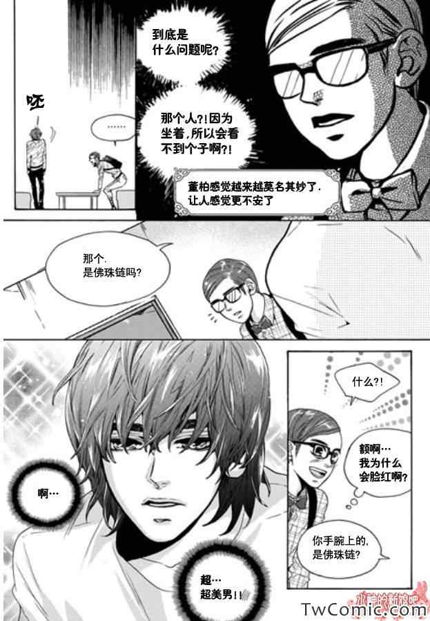 《韩俗乐明星》漫画 003集