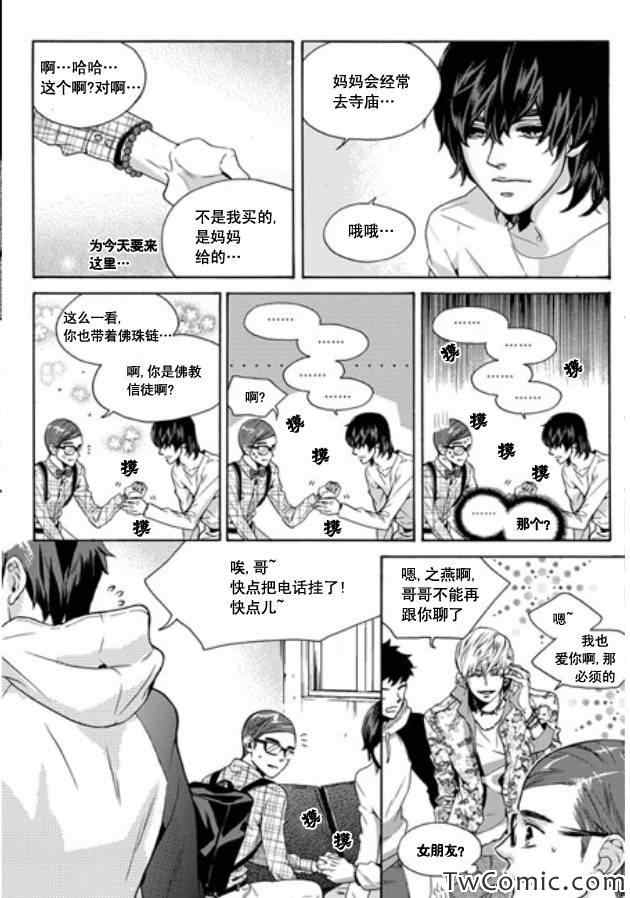 《韩俗乐明星》漫画 003集