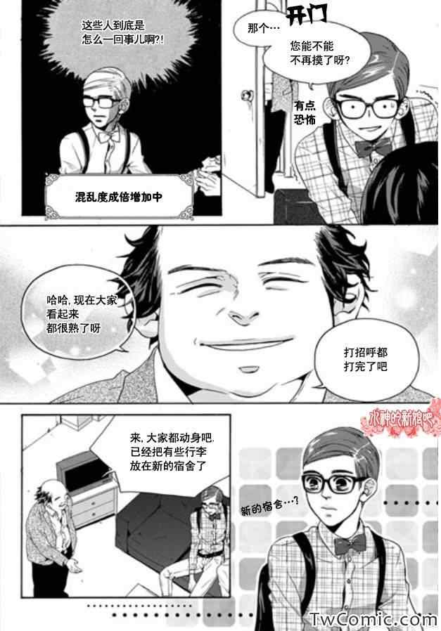 《韩俗乐明星》漫画 003集