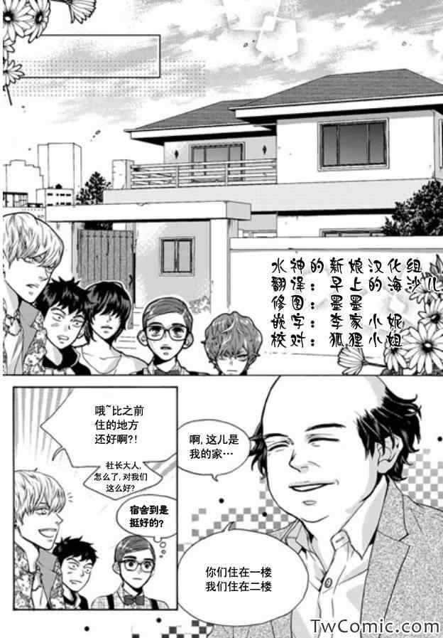 《韩俗乐明星》漫画 003集