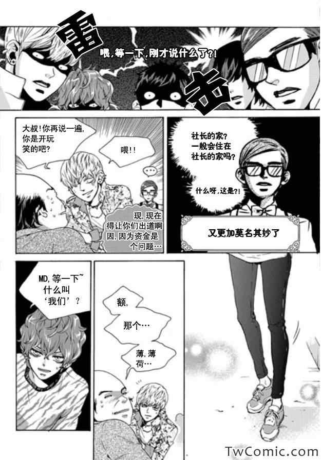 《韩俗乐明星》漫画 003集