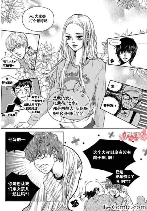 《韩俗乐明星》漫画 003集