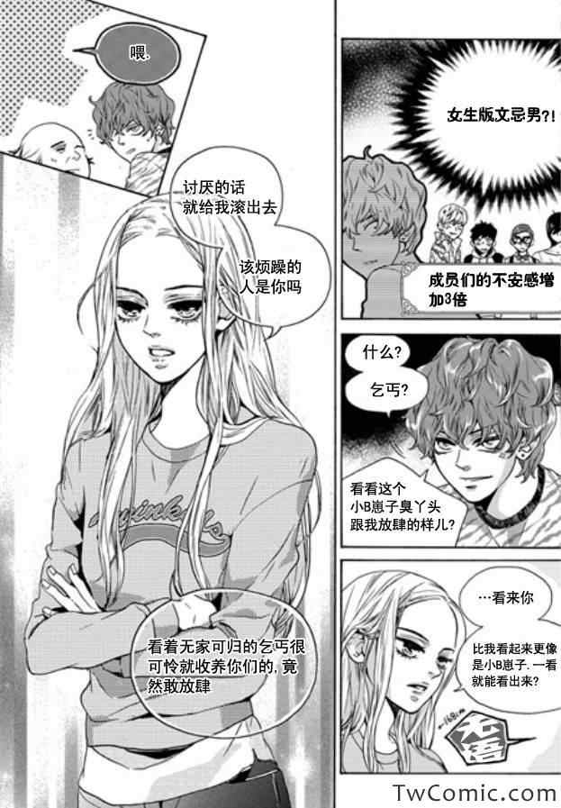 《韩俗乐明星》漫画 003集