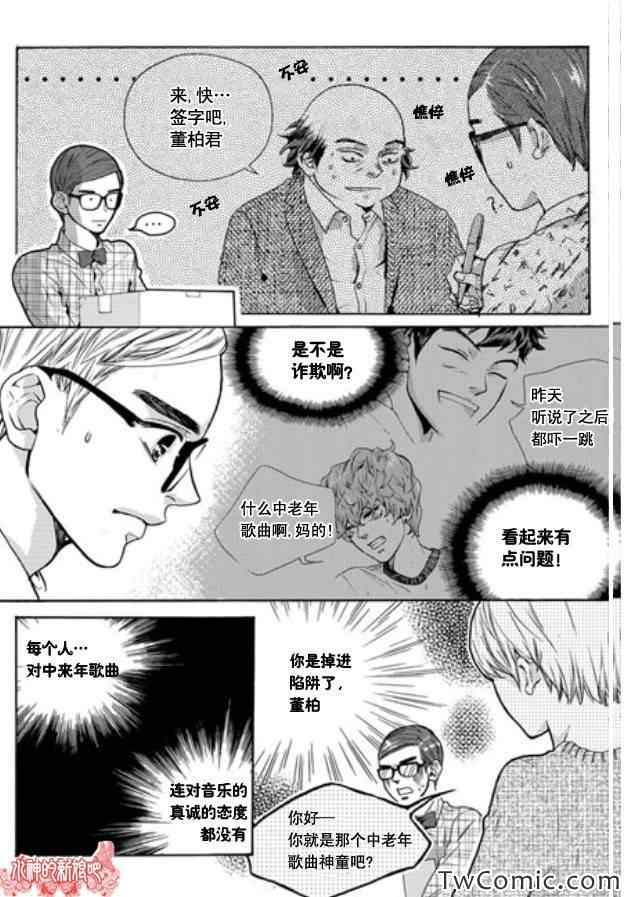 《韩俗乐明星》漫画 003集