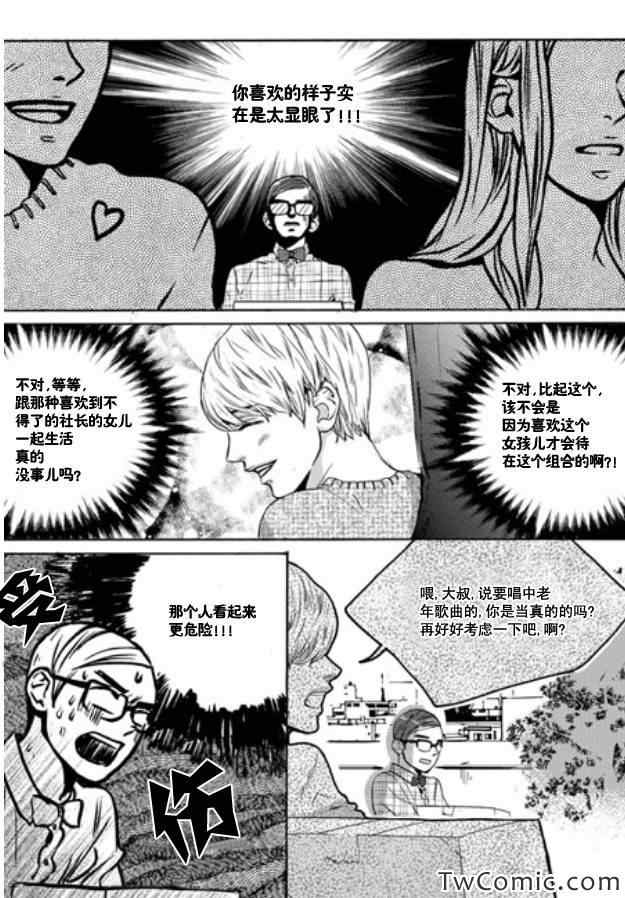 《韩俗乐明星》漫画 003集