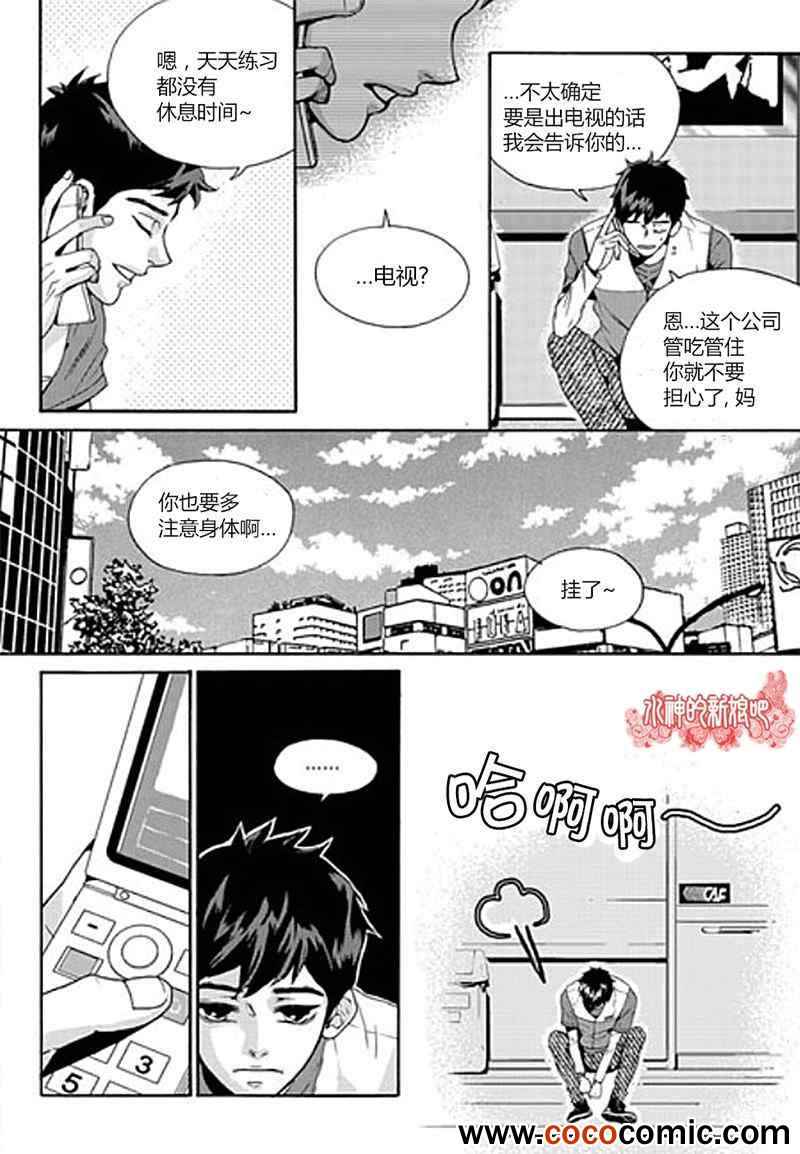 《韩俗乐明星》漫画 001集