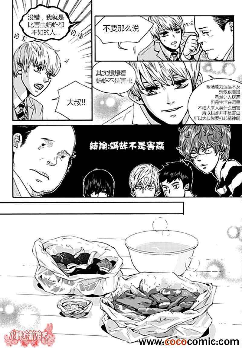 《韩俗乐明星》漫画 001集