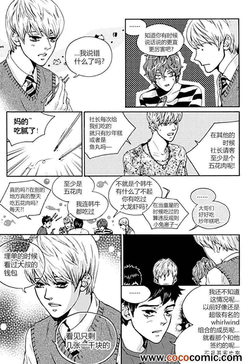 《韩俗乐明星》漫画 001集