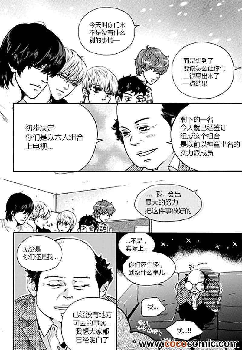 《韩俗乐明星》漫画 001集