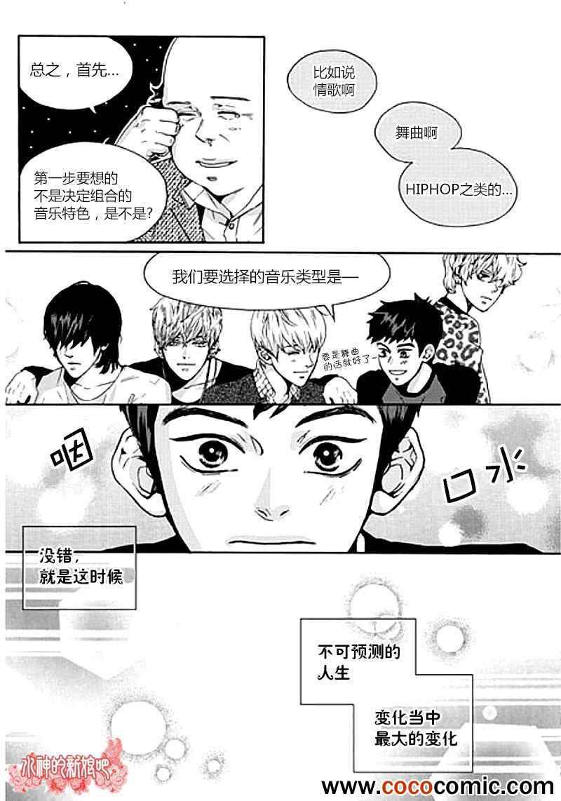 《韩俗乐明星》漫画 001集