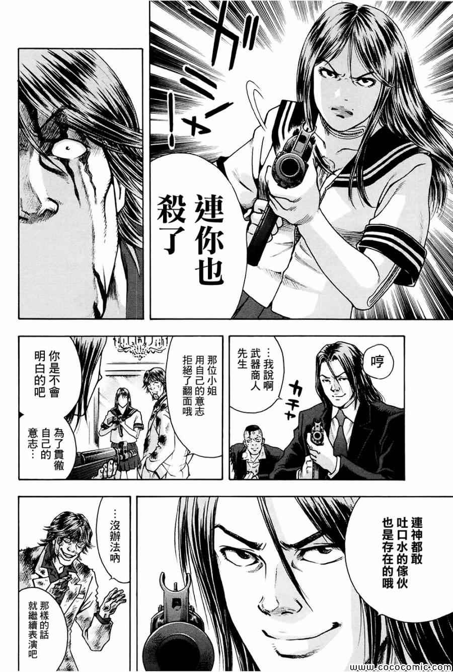 《翻面人》漫画 008集