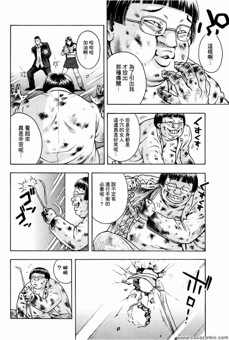 《翻面人》漫画 008集