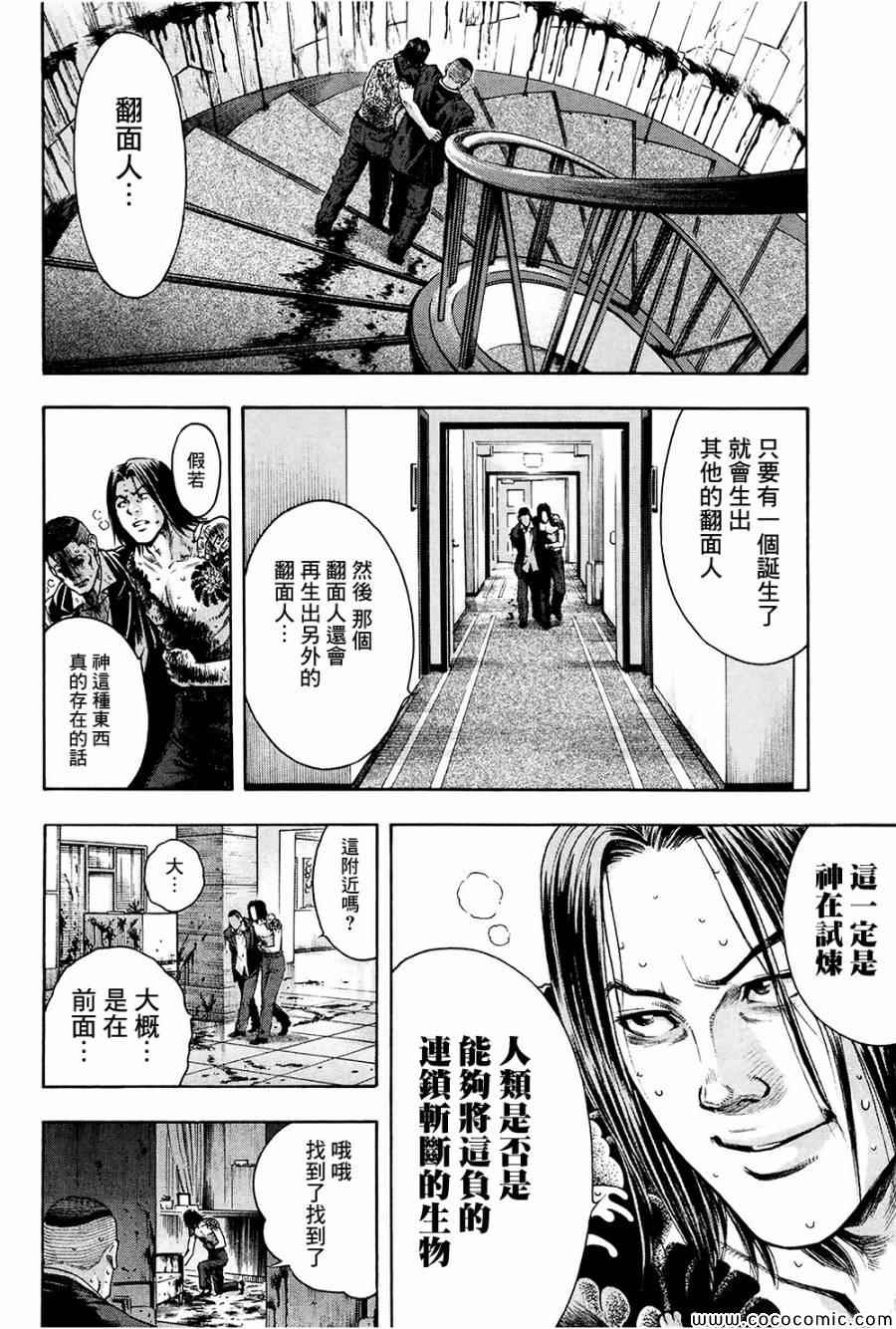 《翻面人》漫画 008集