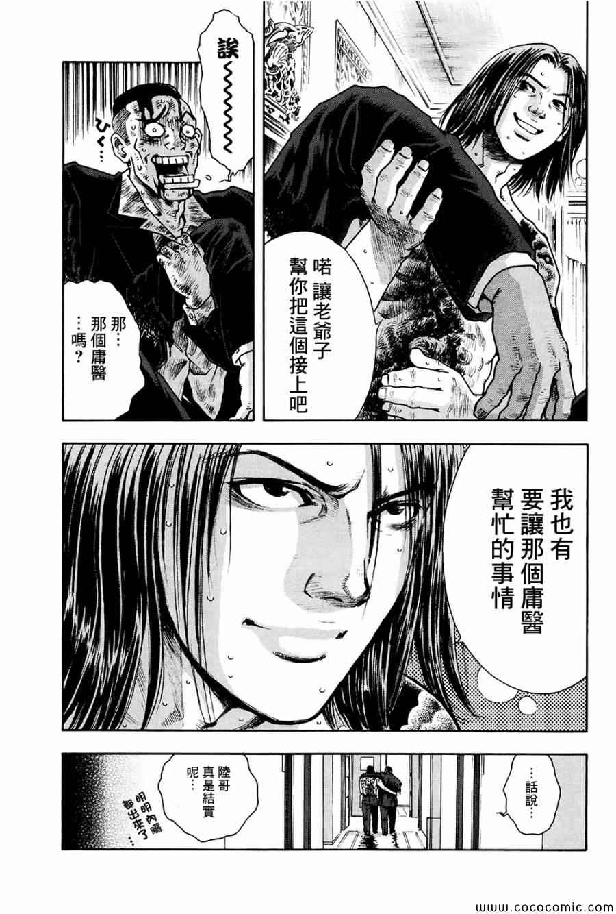 《翻面人》漫画 008集