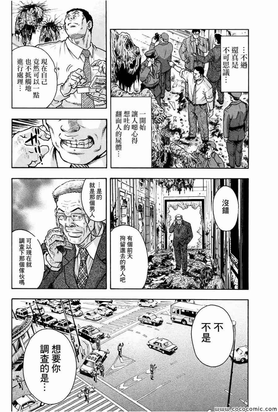 《翻面人》漫画 008集