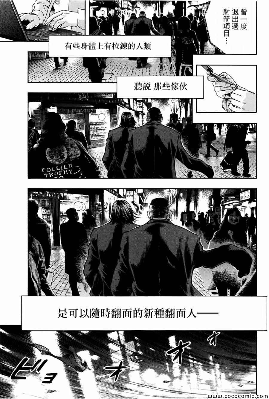 《翻面人》漫画 008集