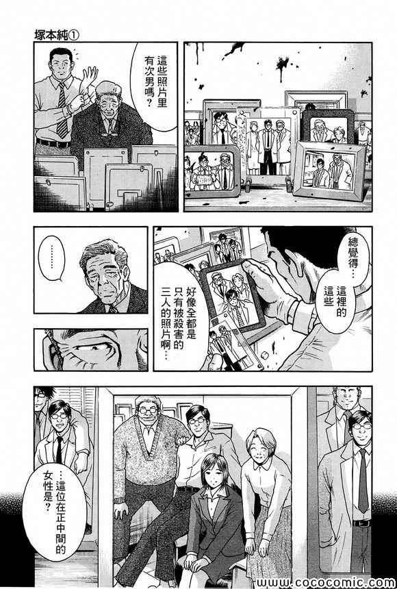 《翻面人》漫画 004集